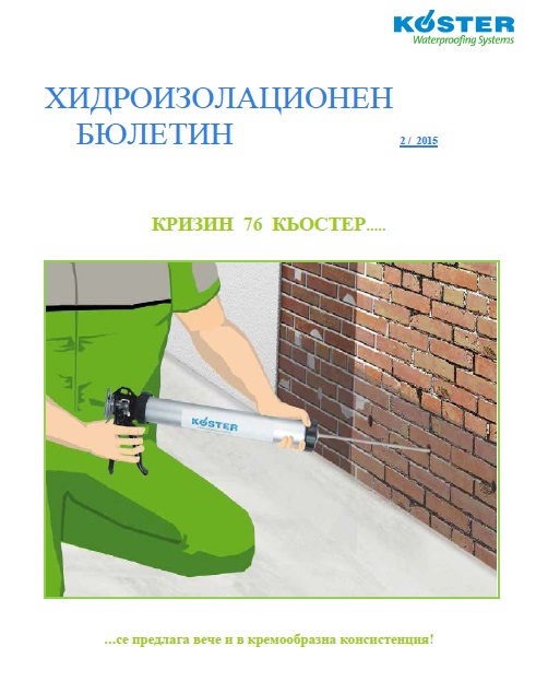 2 Кризин Крем КЬОСТЕР