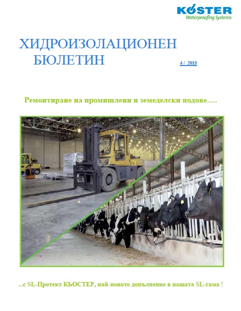 4 SL-Протект КЬОСТЕР