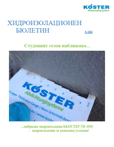6 КЬОСТЕР NB 4000