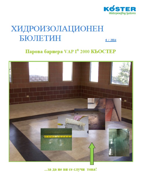 6 Парова бариера VAP I 2000 КЬОСТЕР