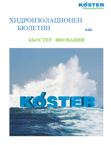 6 КЬОСТЕР Иновации