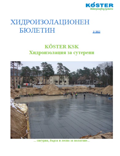 1 KSK Хидроизолация за сутерени КЬОСТЕР