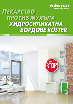 Лекарство против мухъла