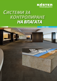 Системи за контро-лиране на влагата